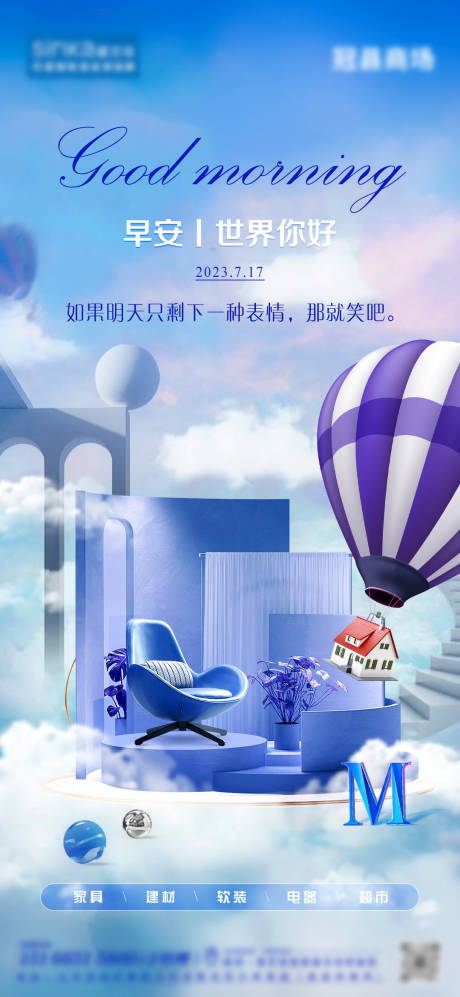 源文件下載【商場早安海報】編號：23070018148286053