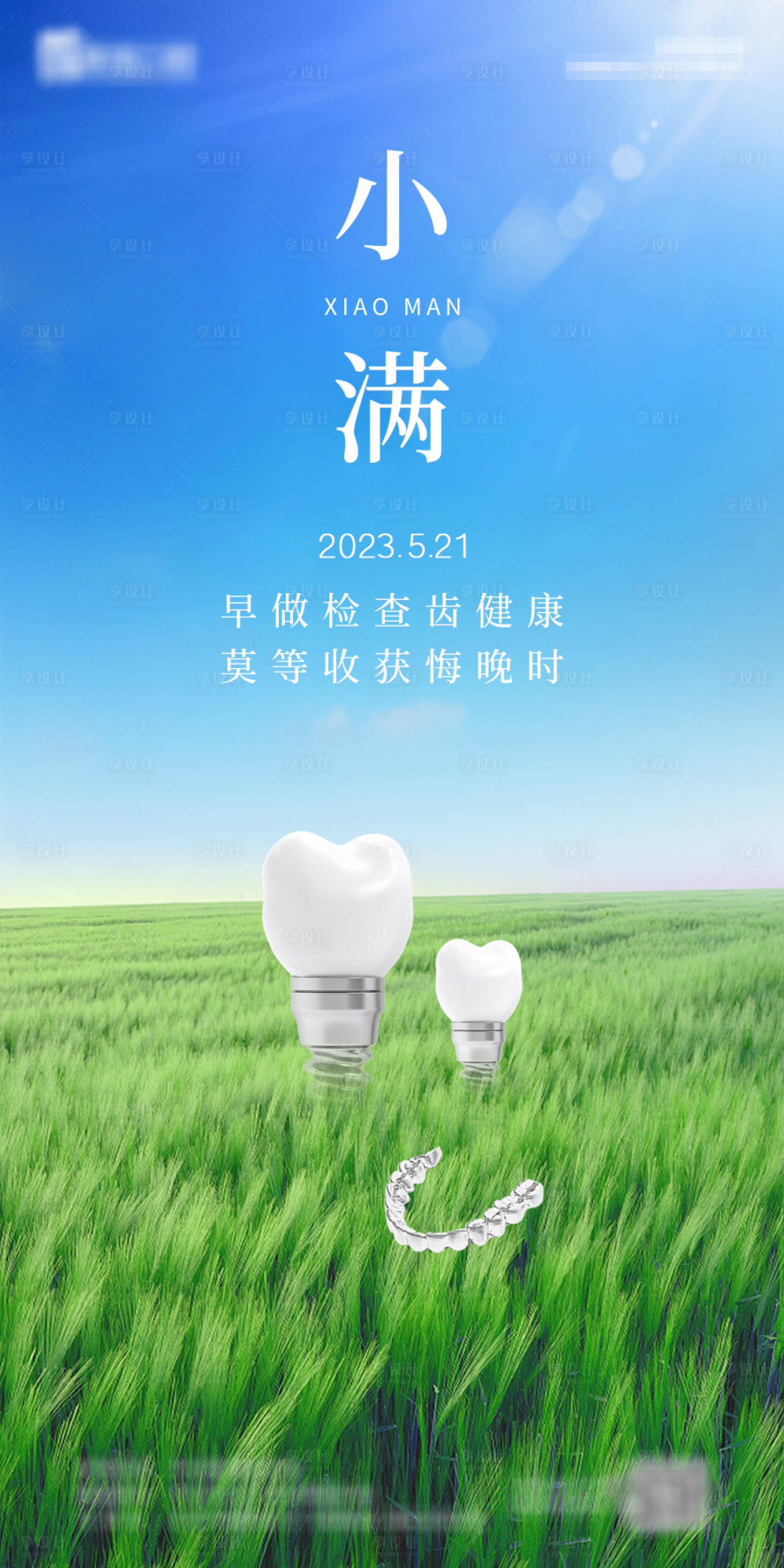 源文件下载【享设计】搜索编号：60010017796641503【小满节气海报】