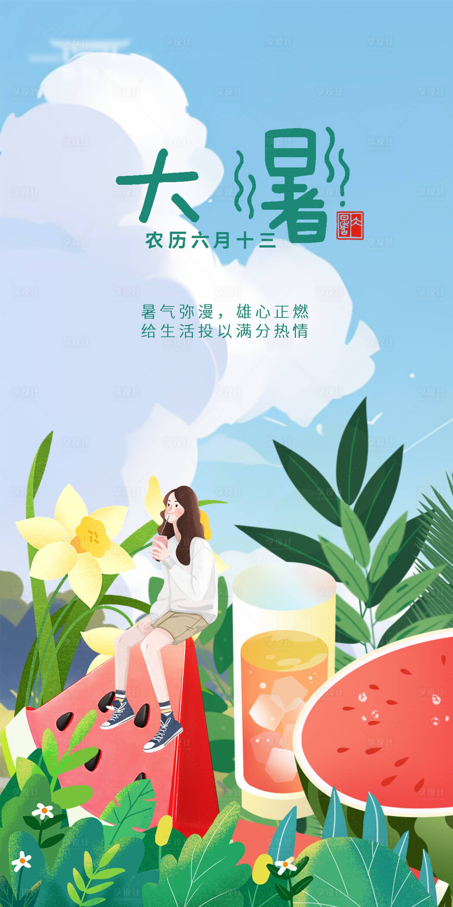 源文件下载【享设计】搜索编号：71290018038525520【大暑节气海报】
