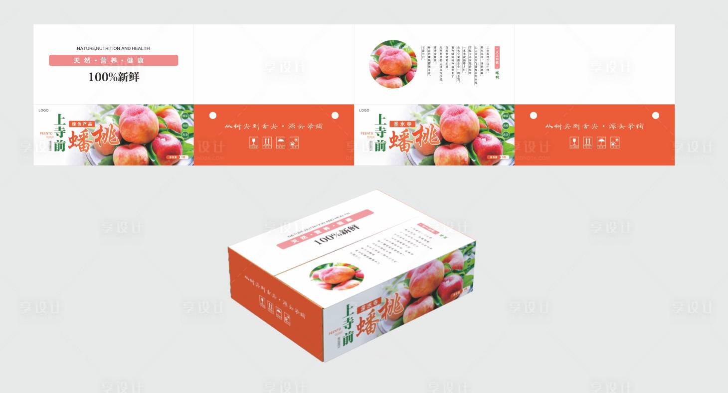 源文件下载【享设计】搜索编号：52700018405451416【蟠桃包装盒手提盒】