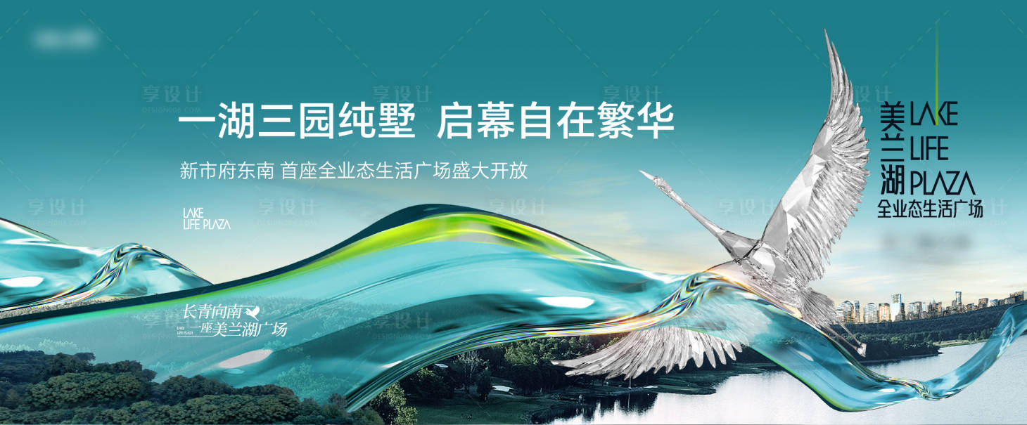 源文件下载【享设计】搜索编号：18640018034756961【湖岸别墅商业开放主形象】