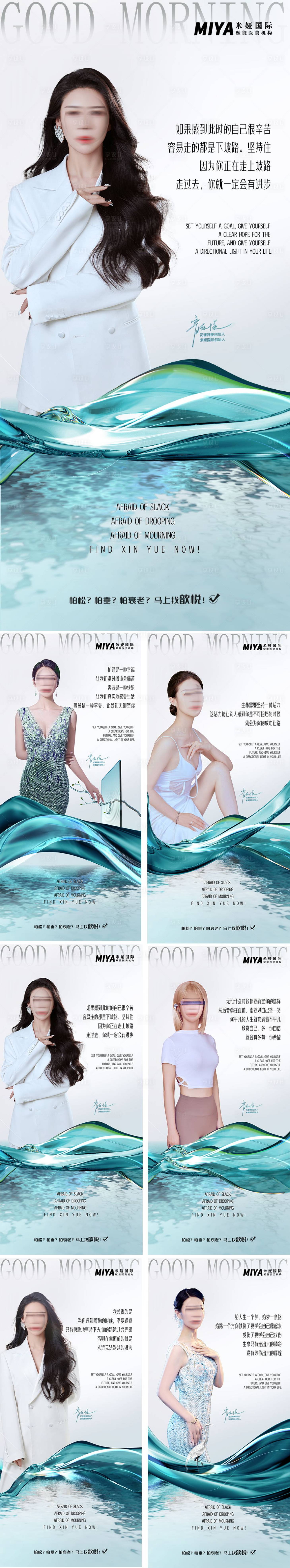 源文件下载【享设计】搜索编号：23970018361046678【医美早安海报】