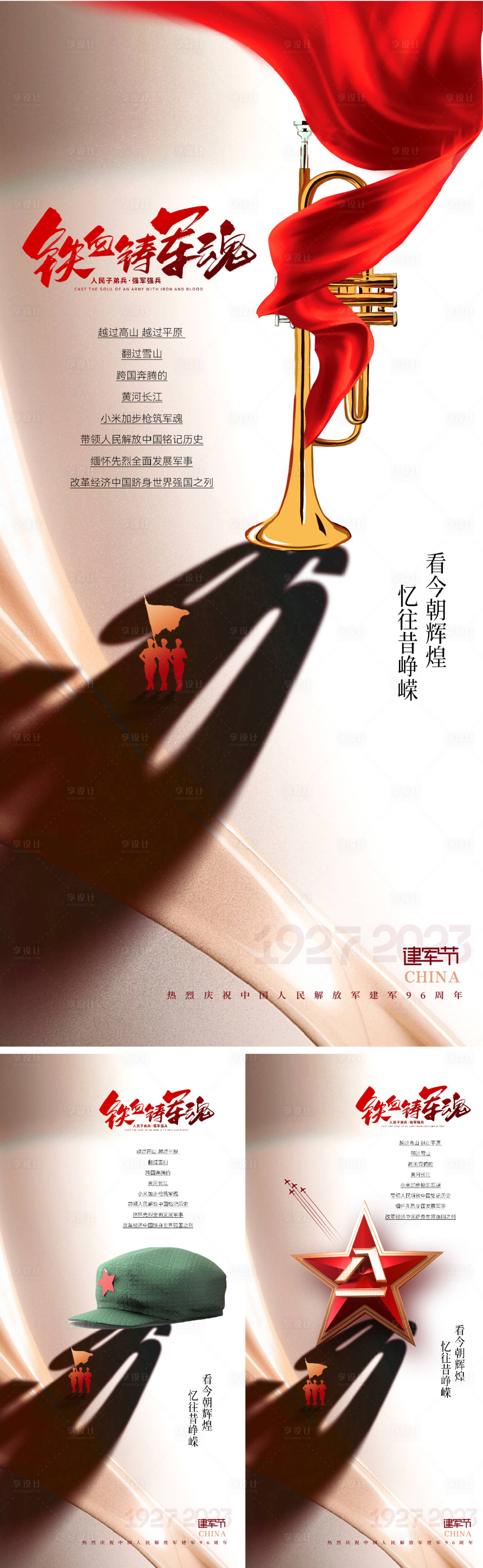 源文件下载【享设计】搜索编号：81270017841183664【建军节海报】