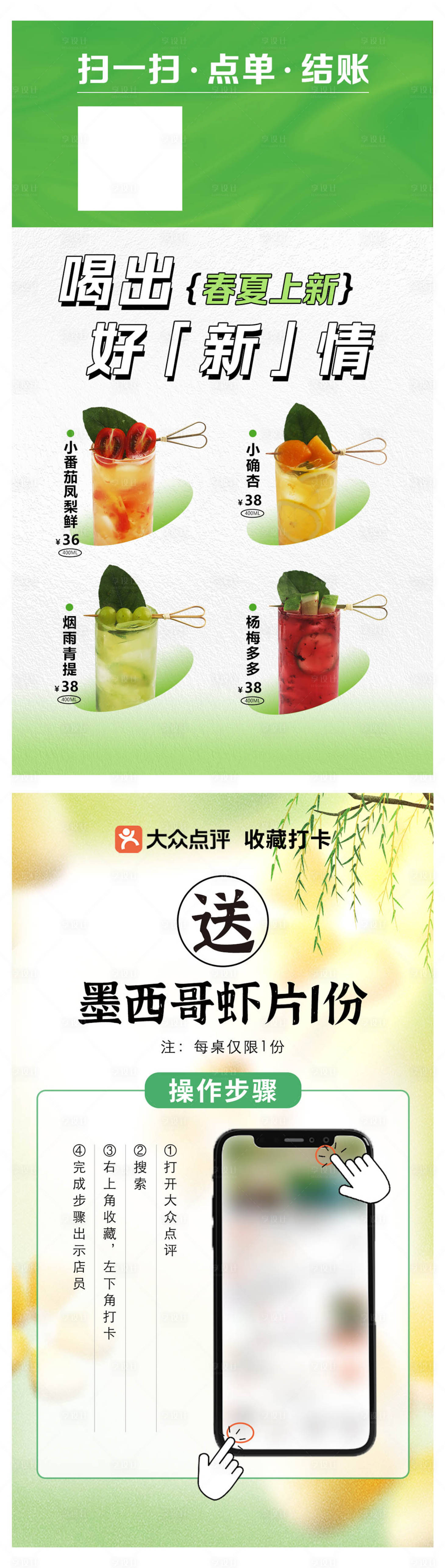 源文件下載【享設計】搜索編號：31710018043637577【餐飲臺卡長圖海報】