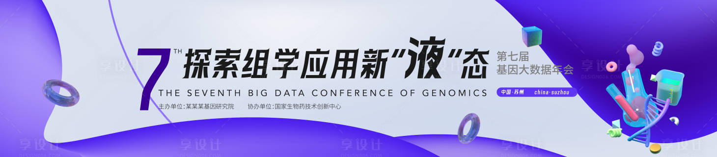 源文件下载【医疗科技会议展板 】编号：63730018177747268