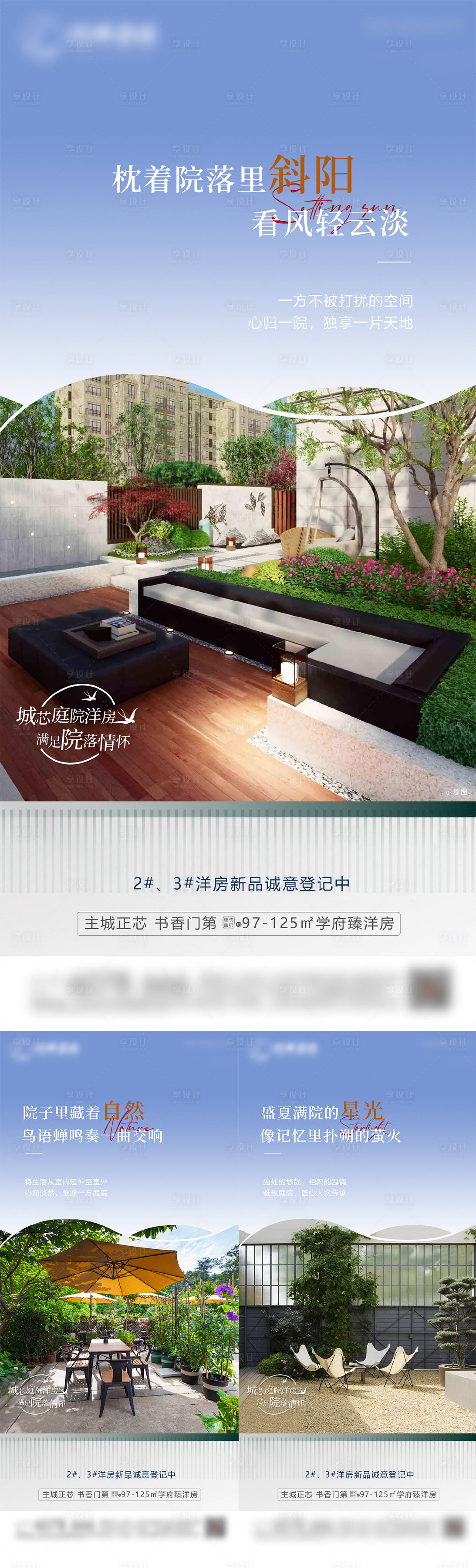 源文件下載【享設計】搜索編號：92410018216632084【院子價值點系列好吧】