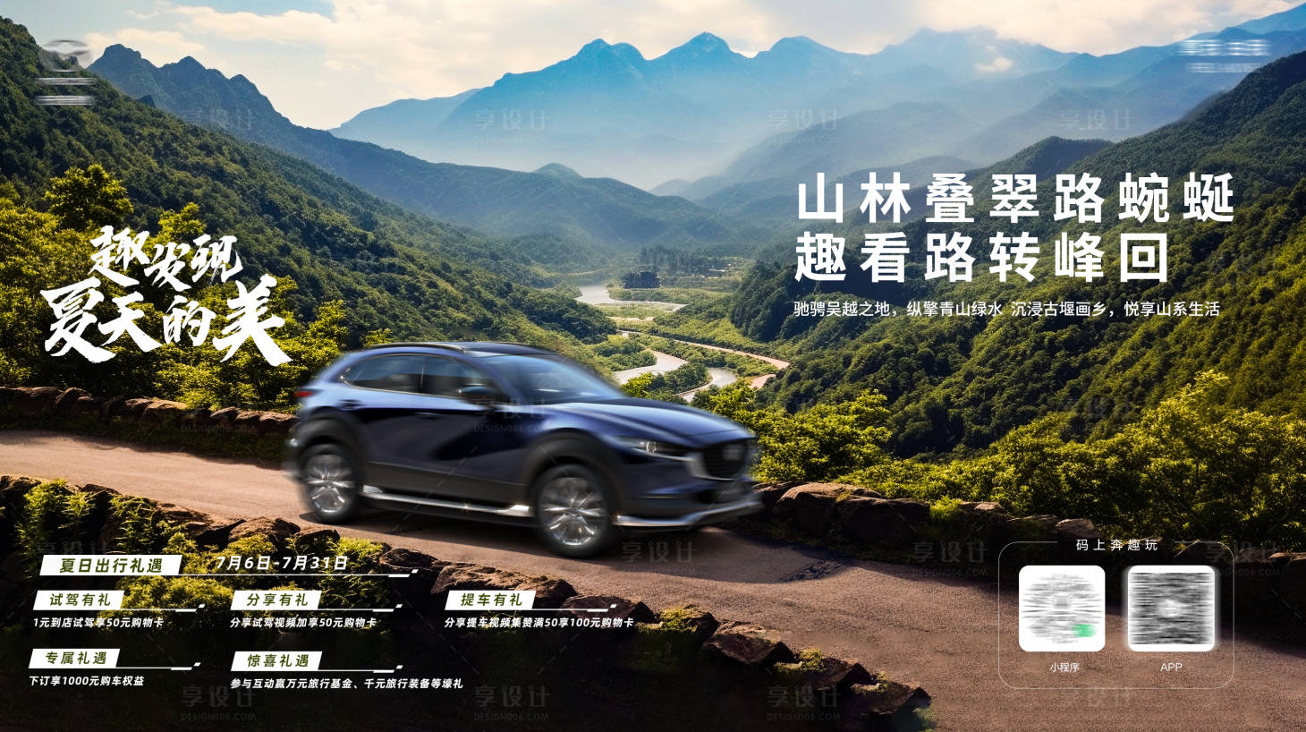 源文件下载【汽车夏季自驾游活动展板】编号：75990017942736913