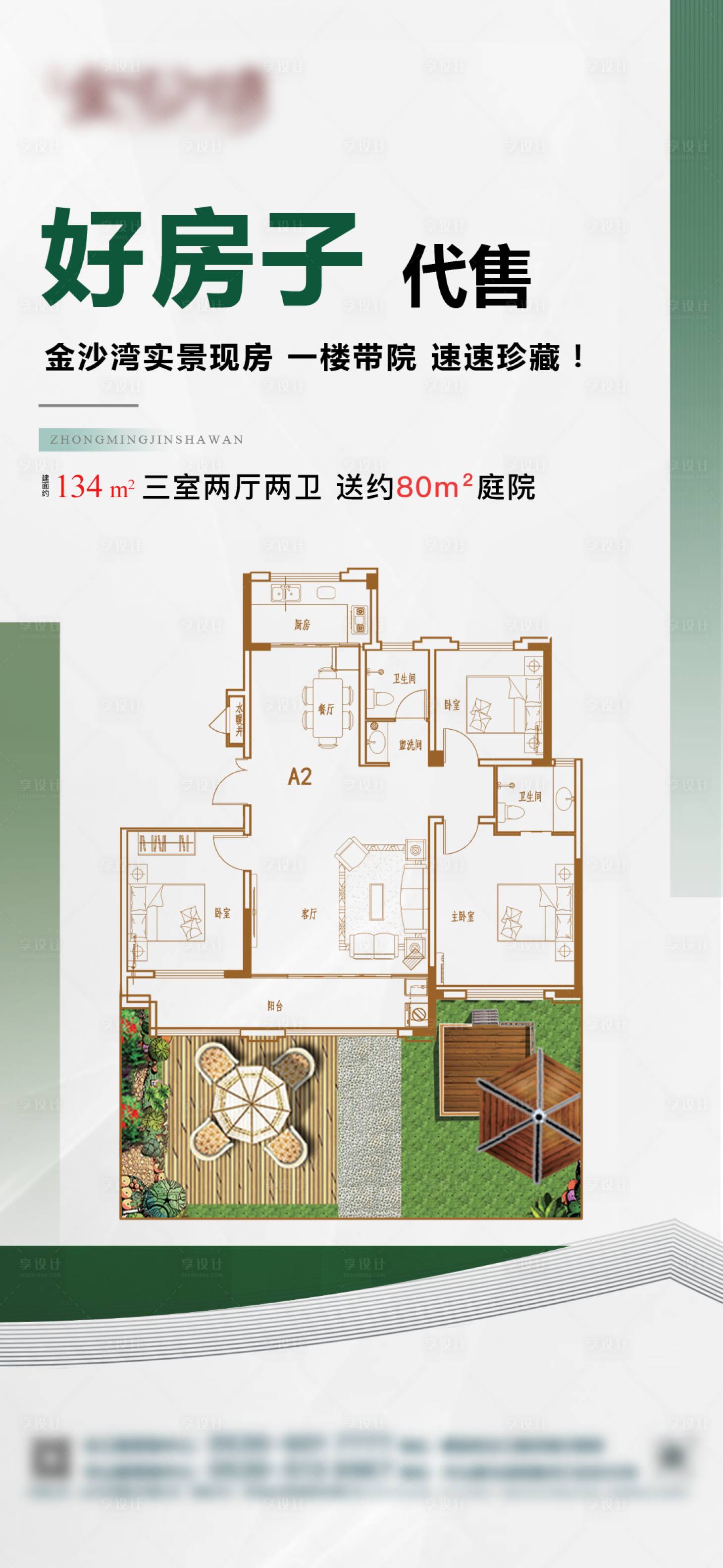源文件下載【別墅價值點海報】編號：86490017975444633
