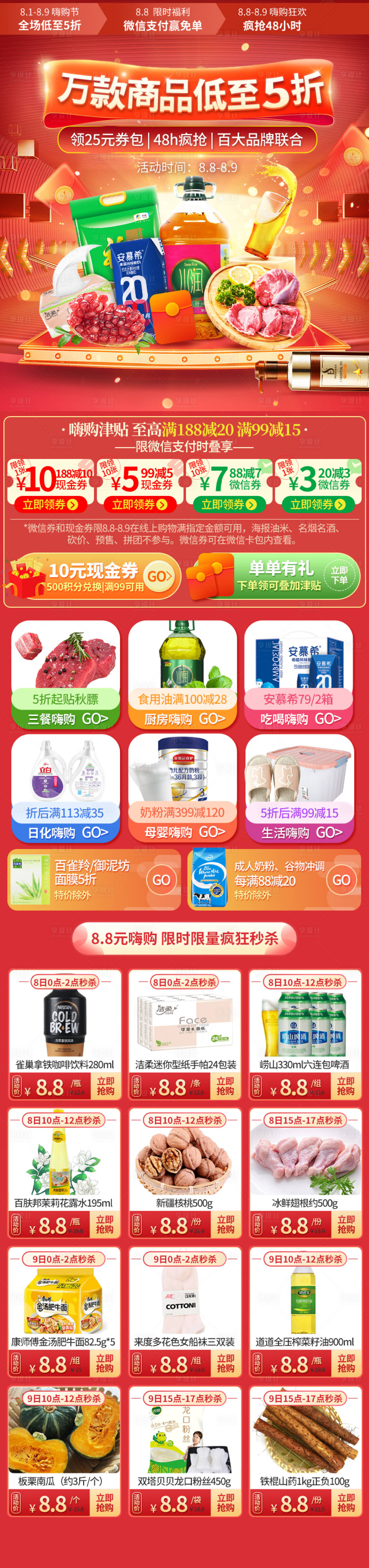 源文件下載【享設計】搜索編號：16150018325336821【日用品促銷首頁】
