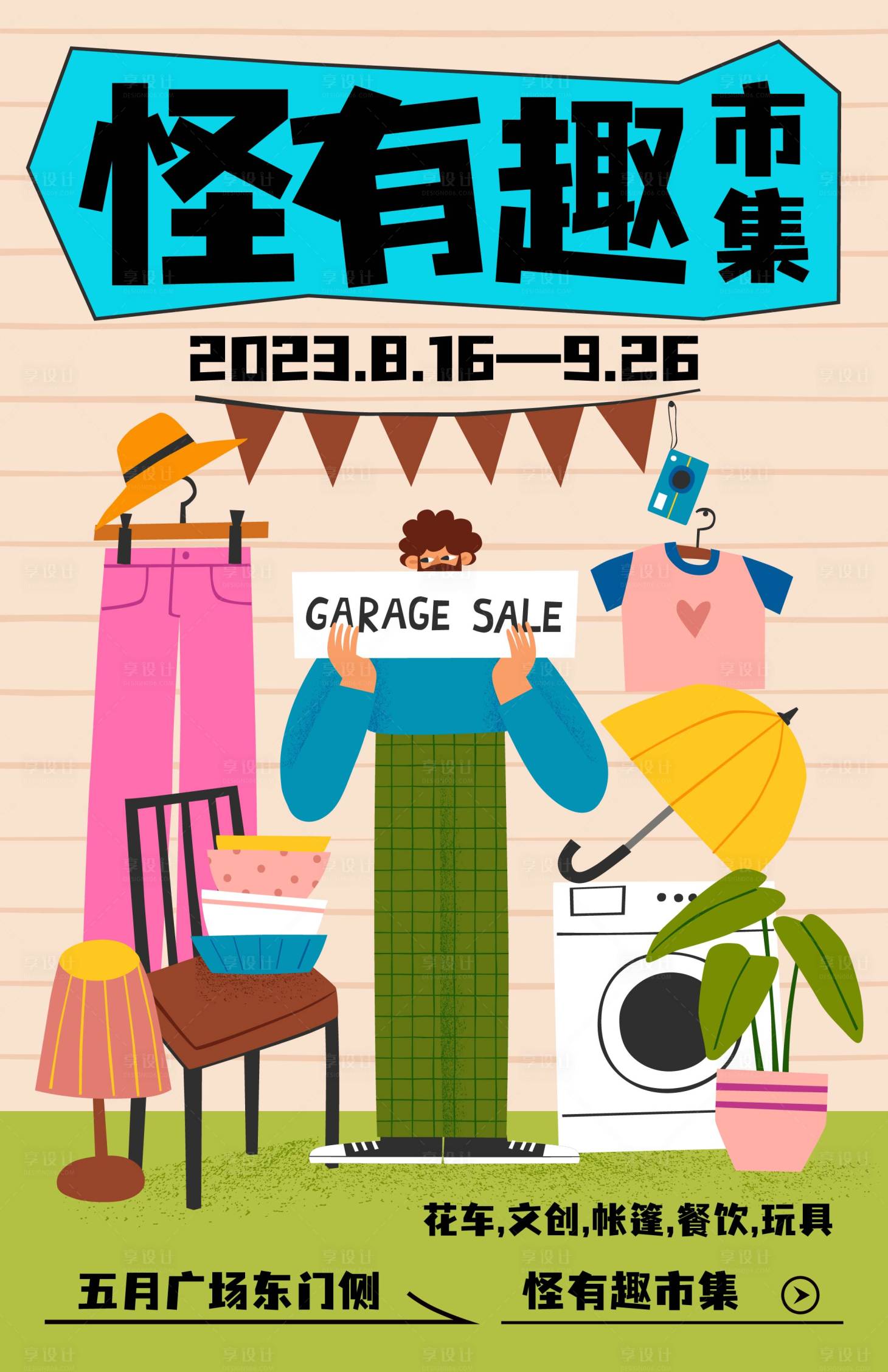 源文件下载【享设计】搜索编号：51750017986259934【市集海报】