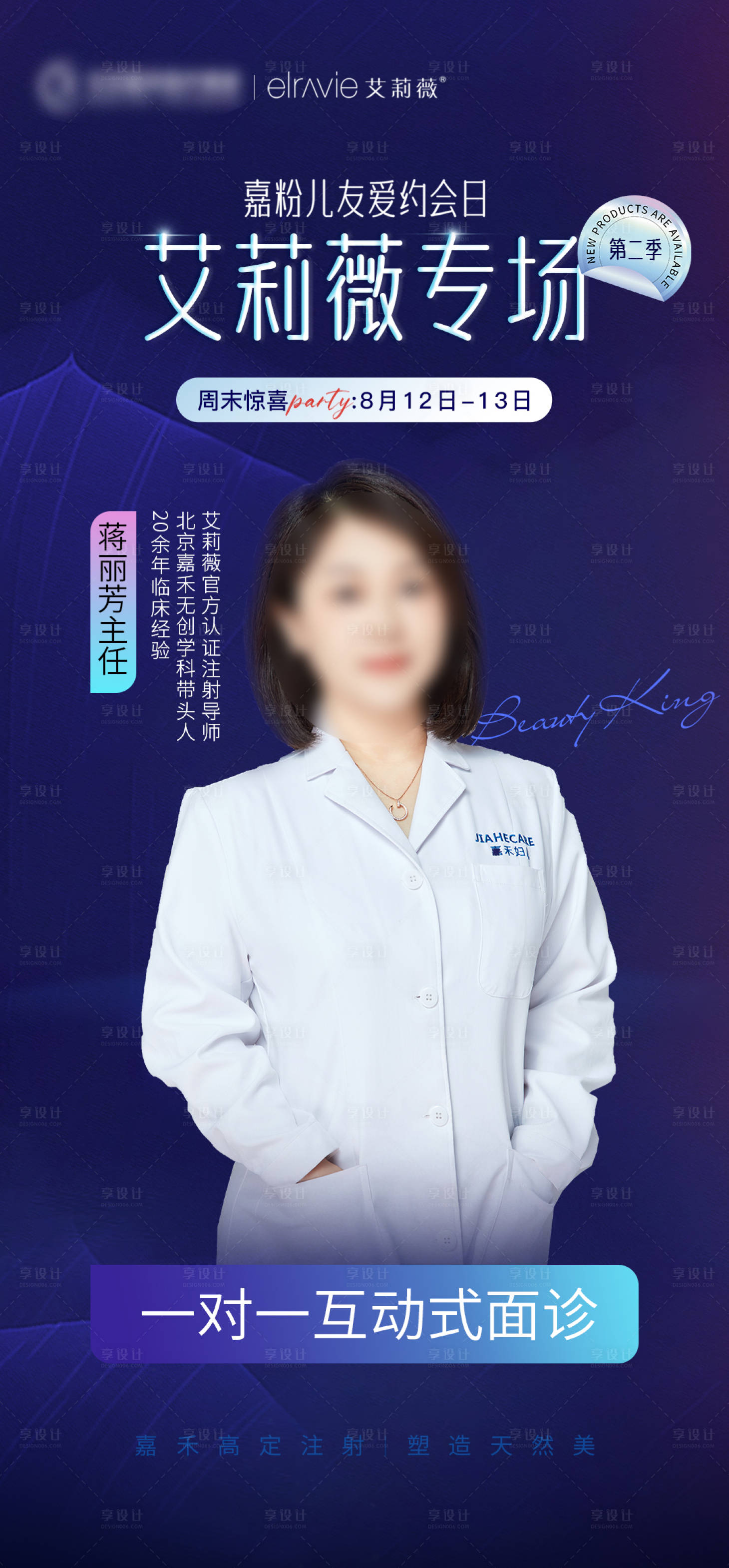 源文件下载【艾莉薇专场海报】编号：40820018400986297