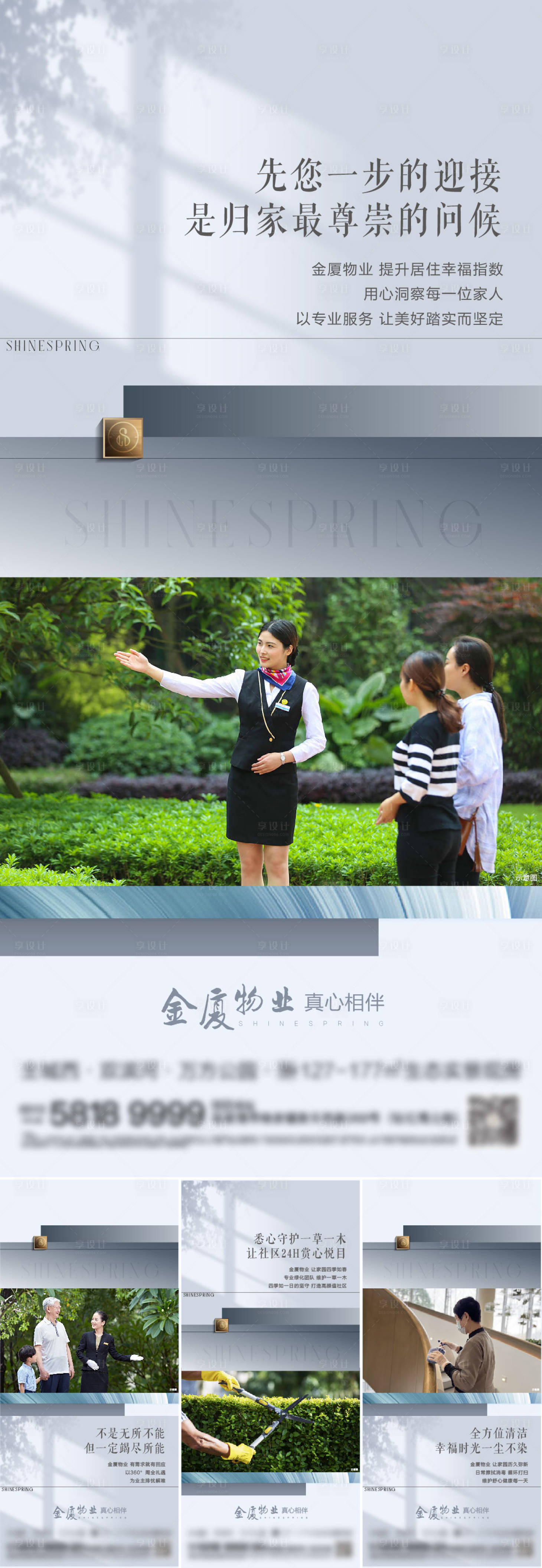 源文件下载【享设计】搜索编号：11120018309624634【价值刷屏】