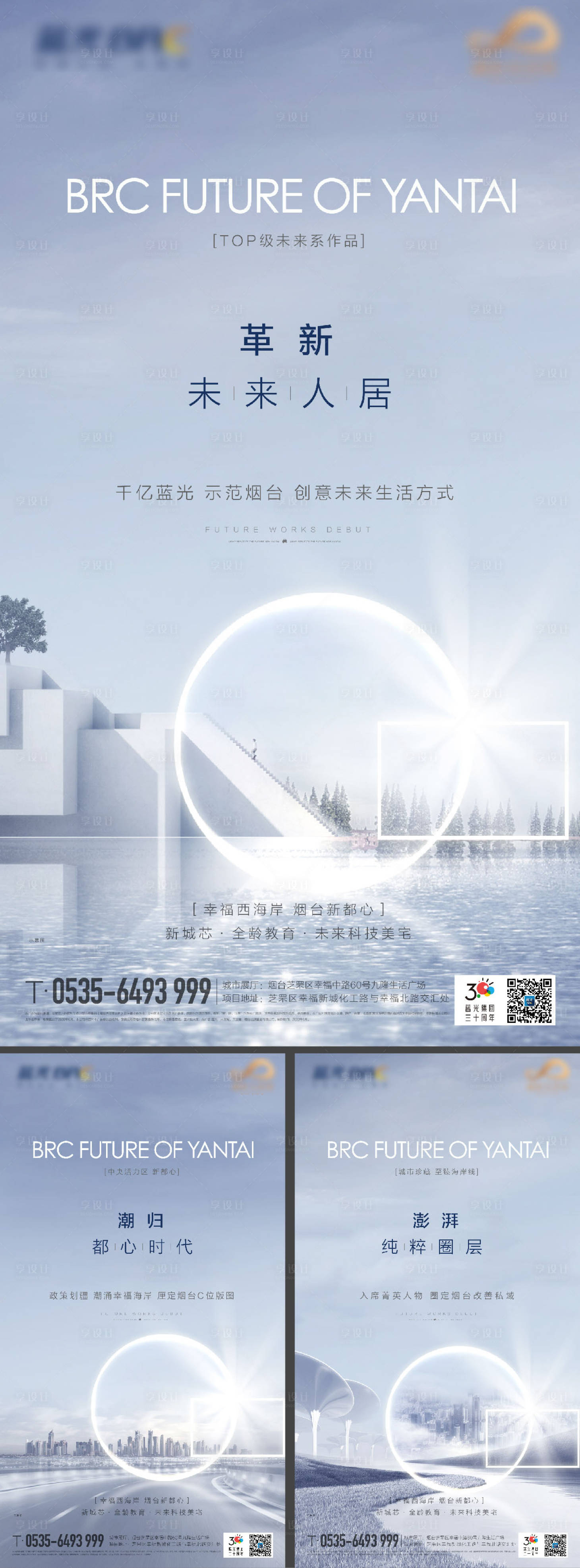 源文件下载【地产系列海报】编号：94490018095774417