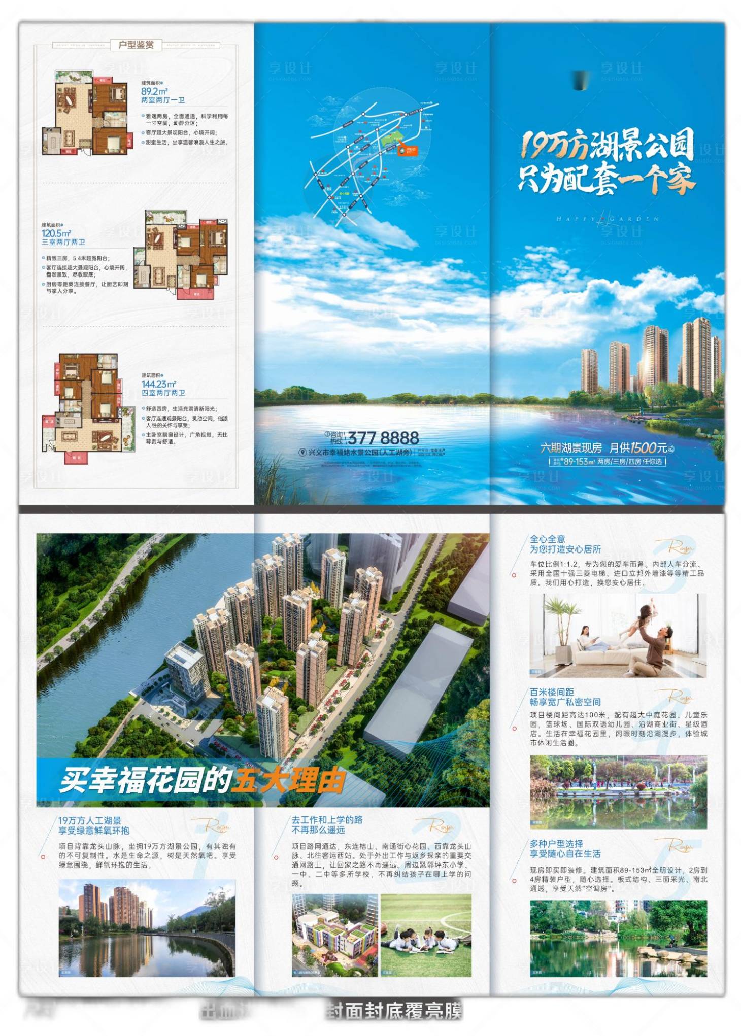 源文件下载【湖景洋房三折页】编号：85500018316609809