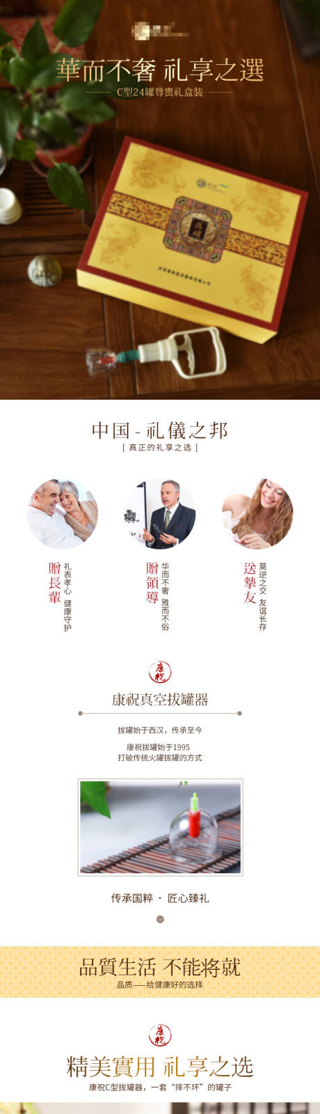 源文件下载【礼盒款拔罐详情页】编号：75190018044376924