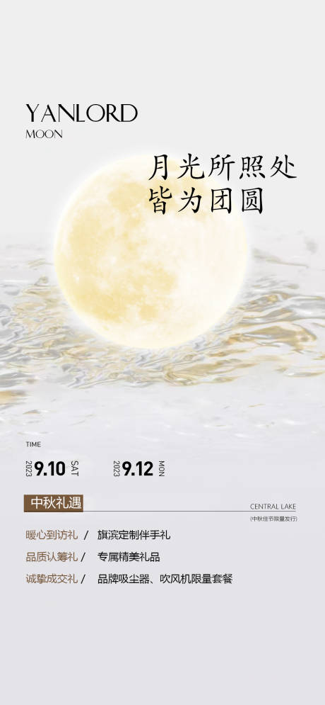 源文件下载【中秋节活动海报】编号：86850018323963254
