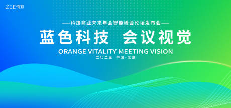 源文件下载【会议主视觉】编号：16440018379096168