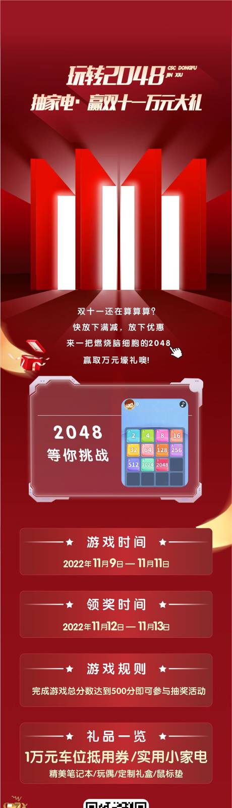 源文件下载【双十一活动海报长图】编号：20230718104048161