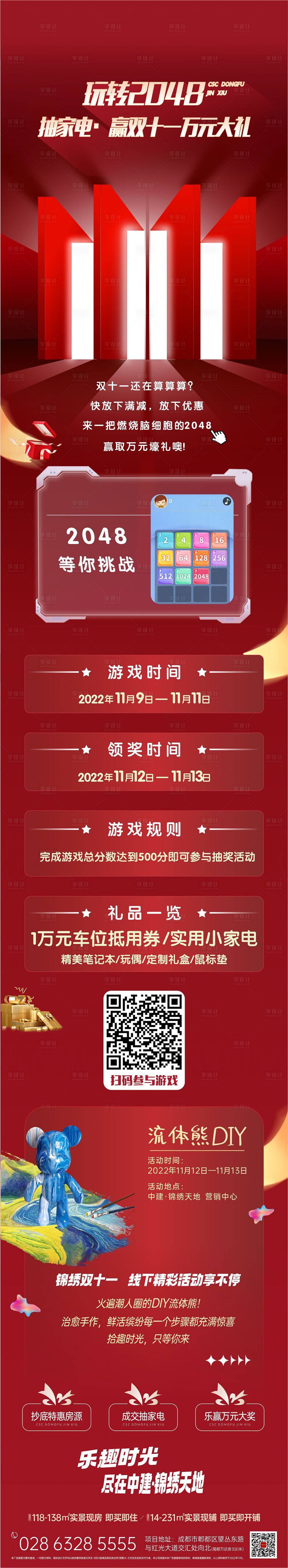 源文件下载【双十一活动海报长图】编号：97420018121554918