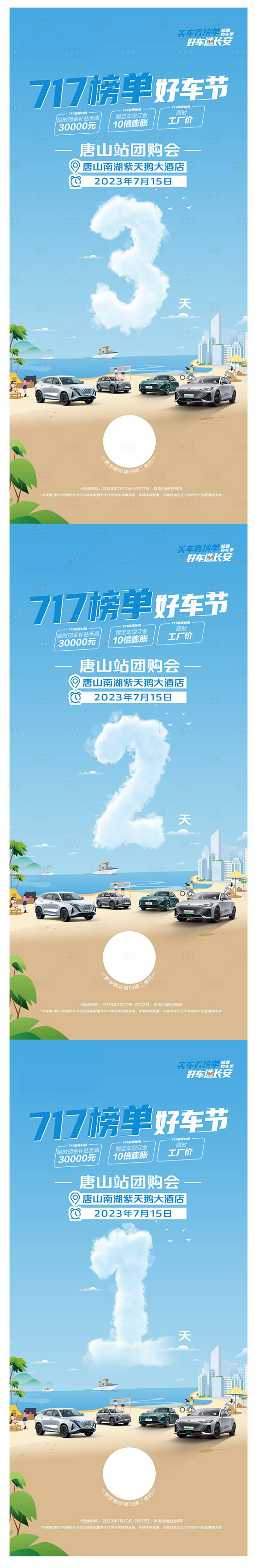 源文件下载【享设计】搜索编号：42380018031916990【汽车倒计时】