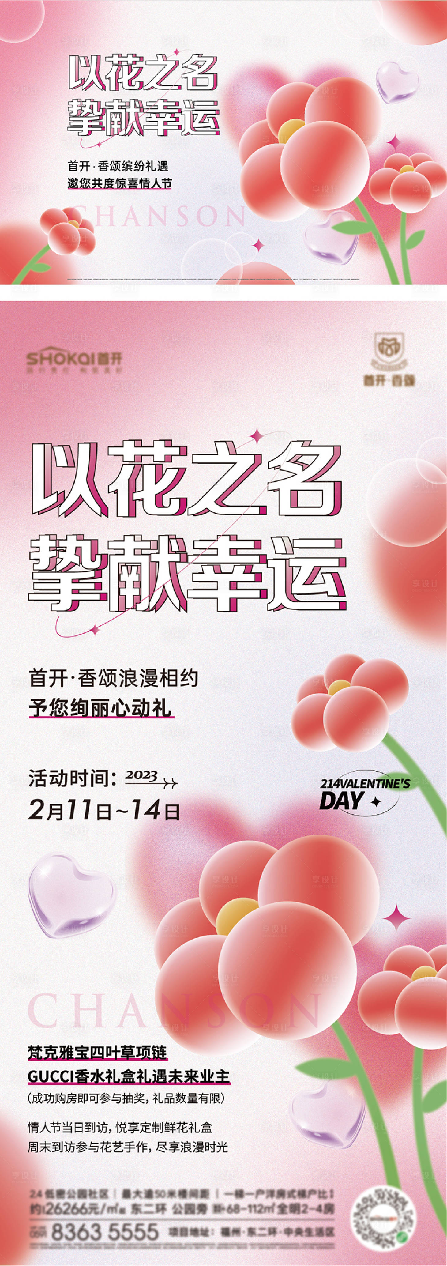 源文件下载【享设计】搜索编号：79820018154891496【七夕情人节活动海报展板】