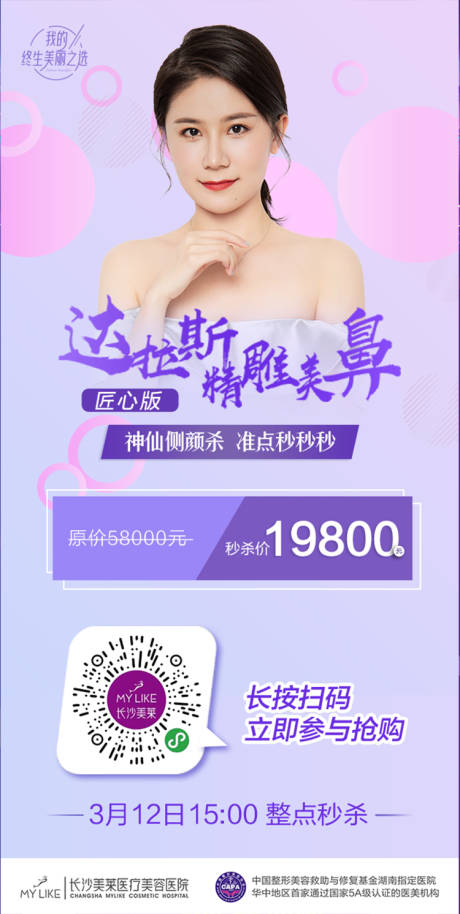 源文件下载【医美海报】编号：27130017892718525