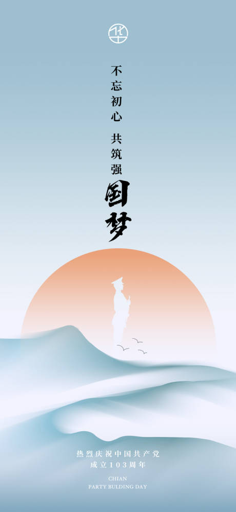 源文件下载【建党节海报】编号：92480017739465517