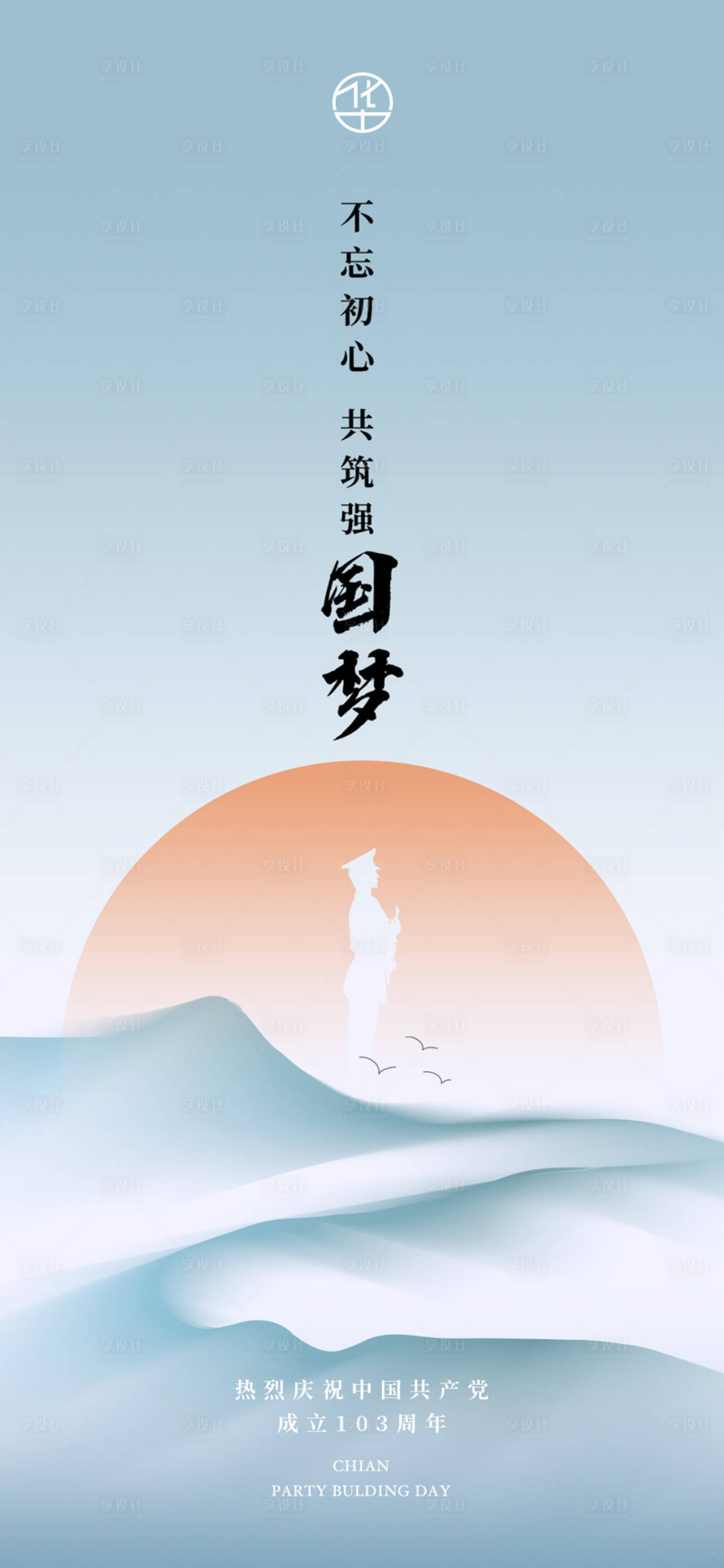 源文件下载【享设计】搜索编号：92480017739465517【建党节海报】