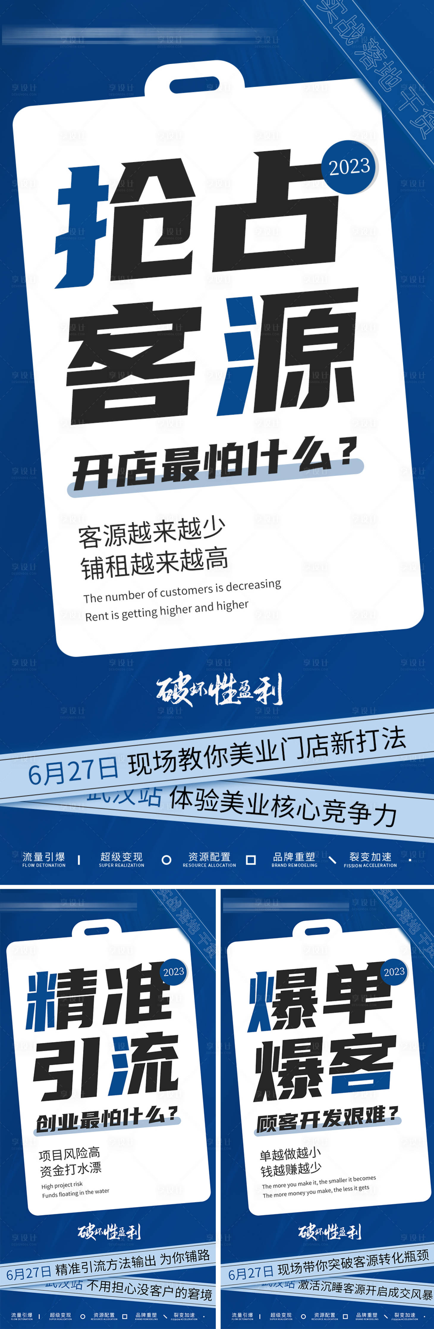 源文件下载【享设计】搜索编号：45460018137538505【医美美业痛点大字报海报】