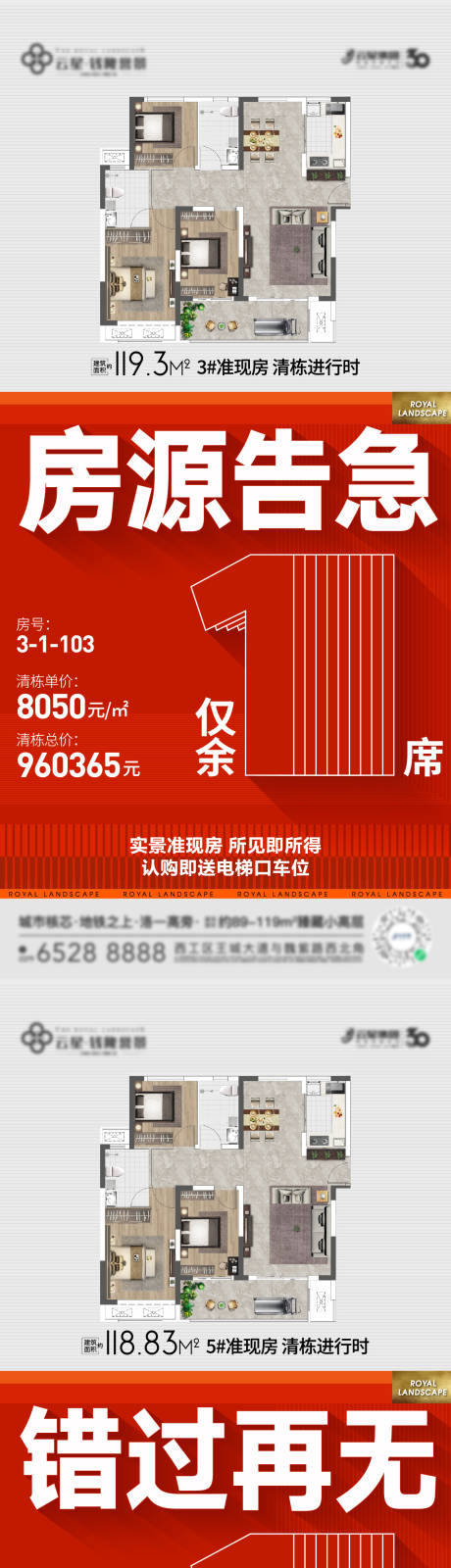 源文件下载【清栋特价房一口价海报】编号：20230720091045064