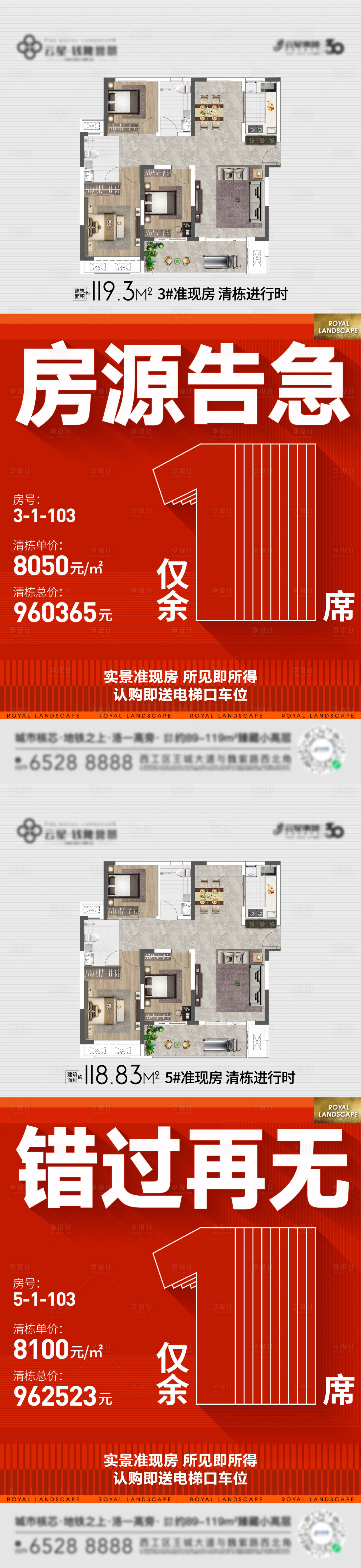 源文件下载【享设计】搜索编号：71780018171657687【清栋特价房一口价海报】
