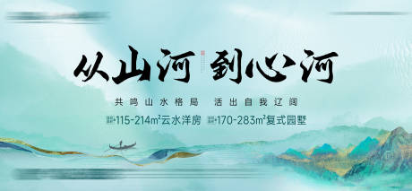 源文件下载【山水地产形象】编号：16610018101688844