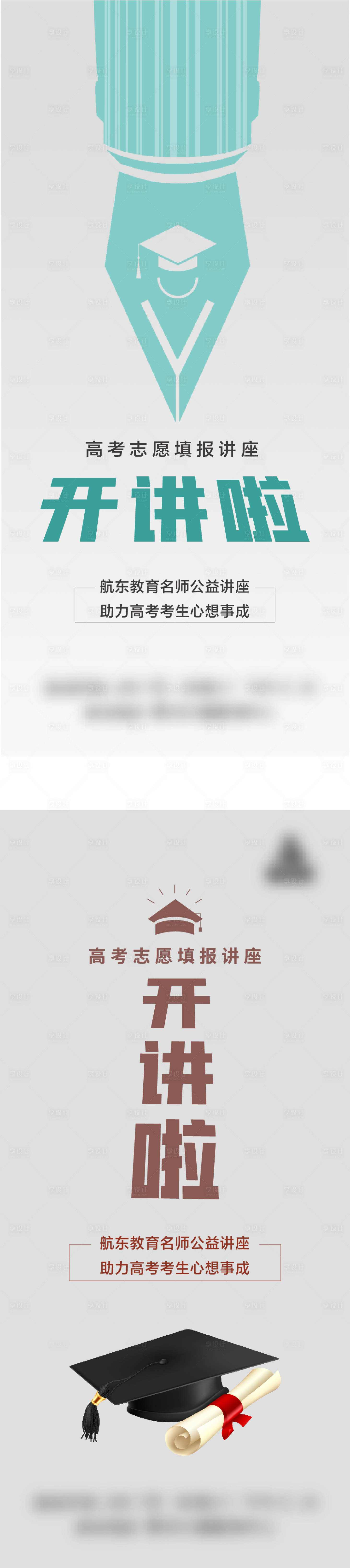 源文件下載【享設計】搜索編號：75930017800176791【高考講座海報】