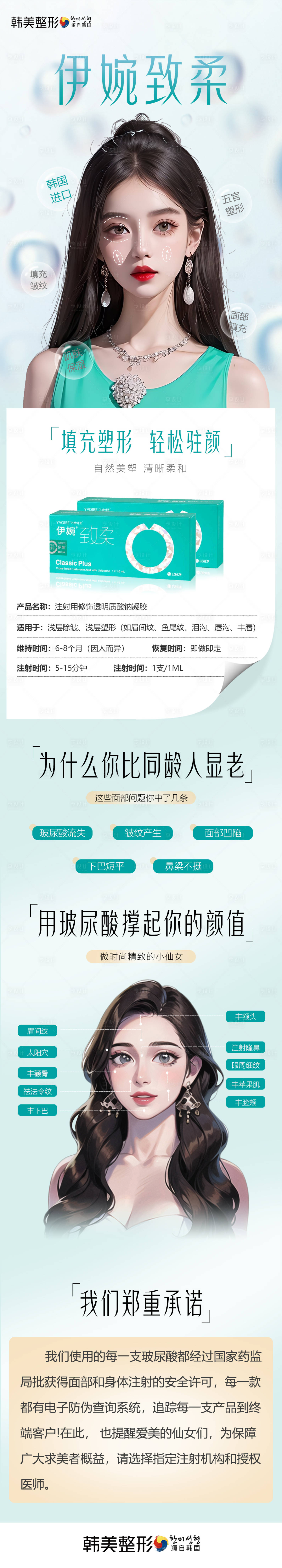 源文件下載【享設計】搜索編號：98860018253344603【醫美 】