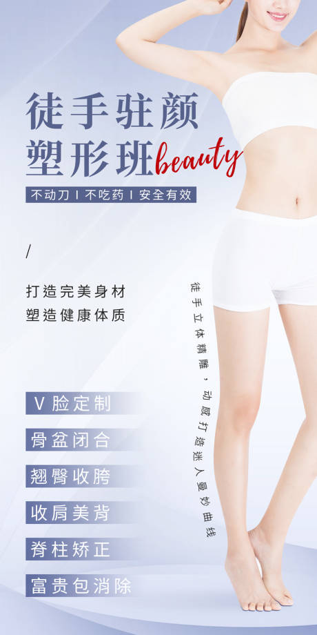 源文件下载【医美徒手驻颜塑形海报】编号：39480017816554752