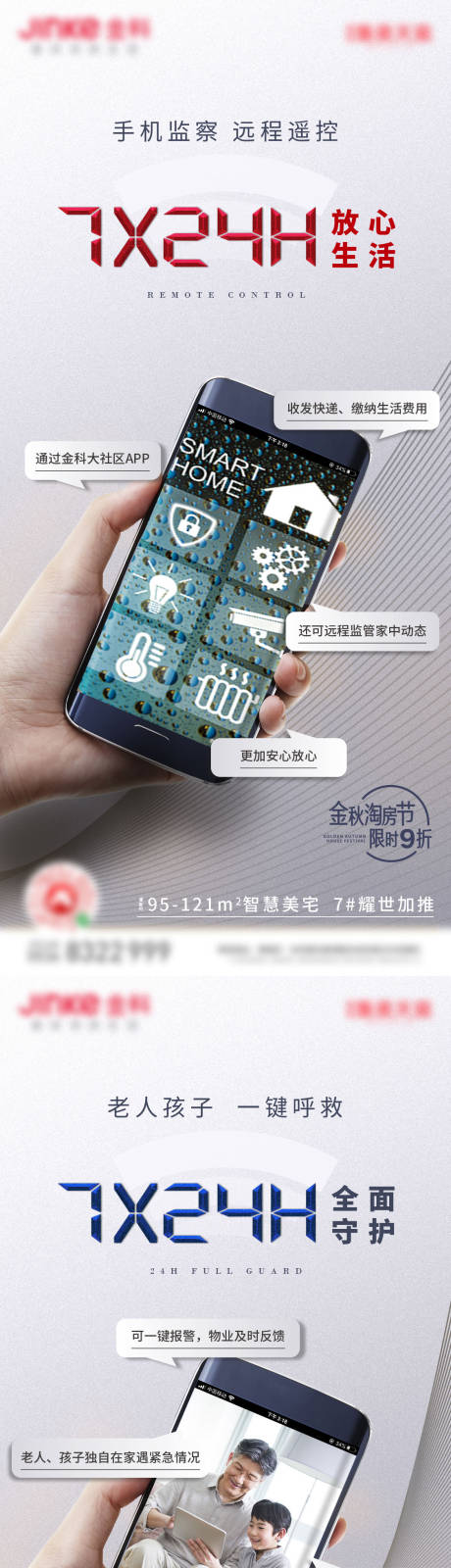 源文件下載【享設計】搜索編號：55650018190505803【智能社區手機app海報系列】
