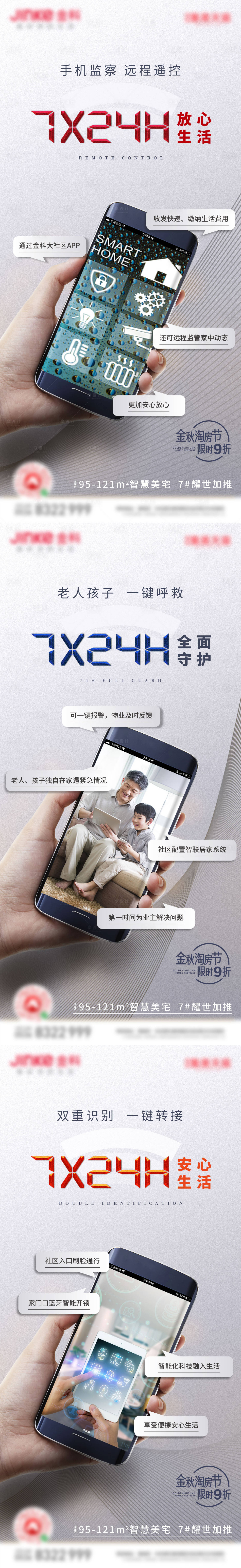 源文件下載【享設計】搜索編號：55650018190505803【智能社區手機app海報系列】