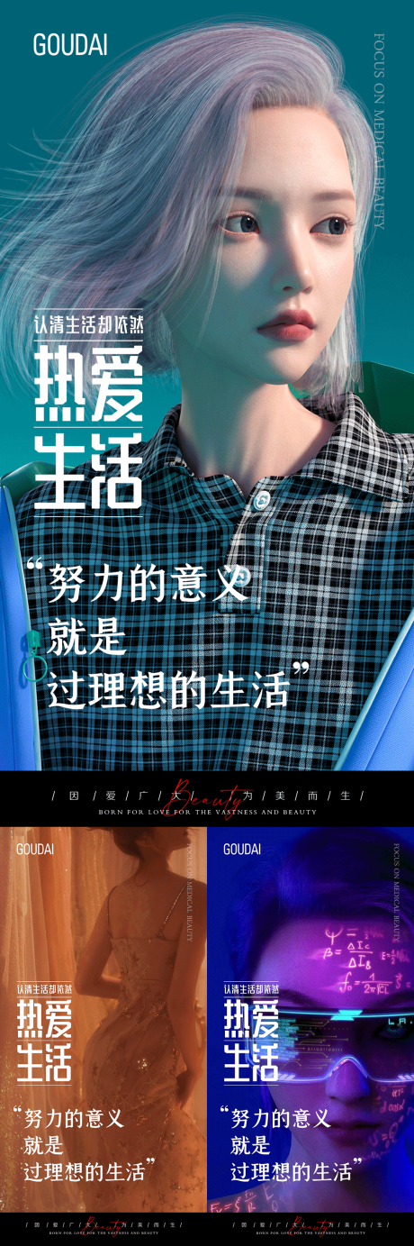 源文件下载【医美整形美容私密早安海报】编号：30550017845266435
