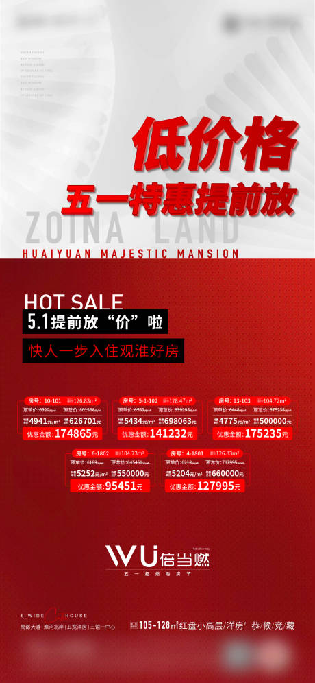 源文件下载【地产热销促销活动海报】编号：58960018395332117