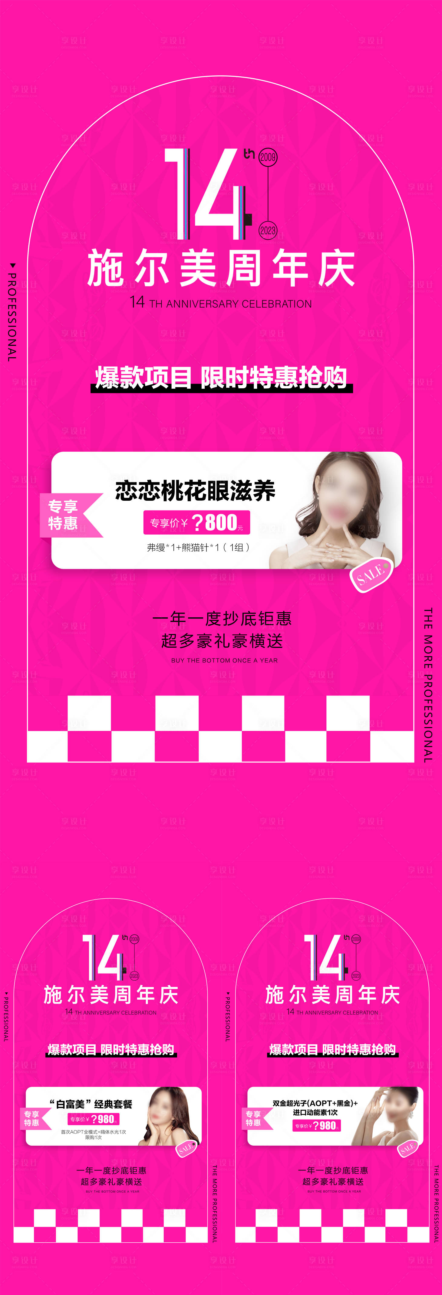 源文件下载【享设计】搜索编号：62030018365831704【周年庆爆款项目海报】
