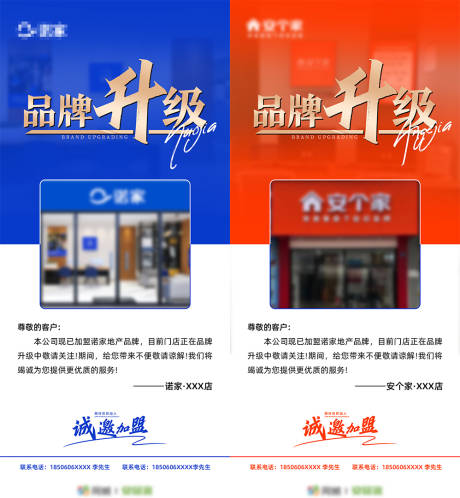 源文件下载【门店品牌升级海报】编号：20230725162801795