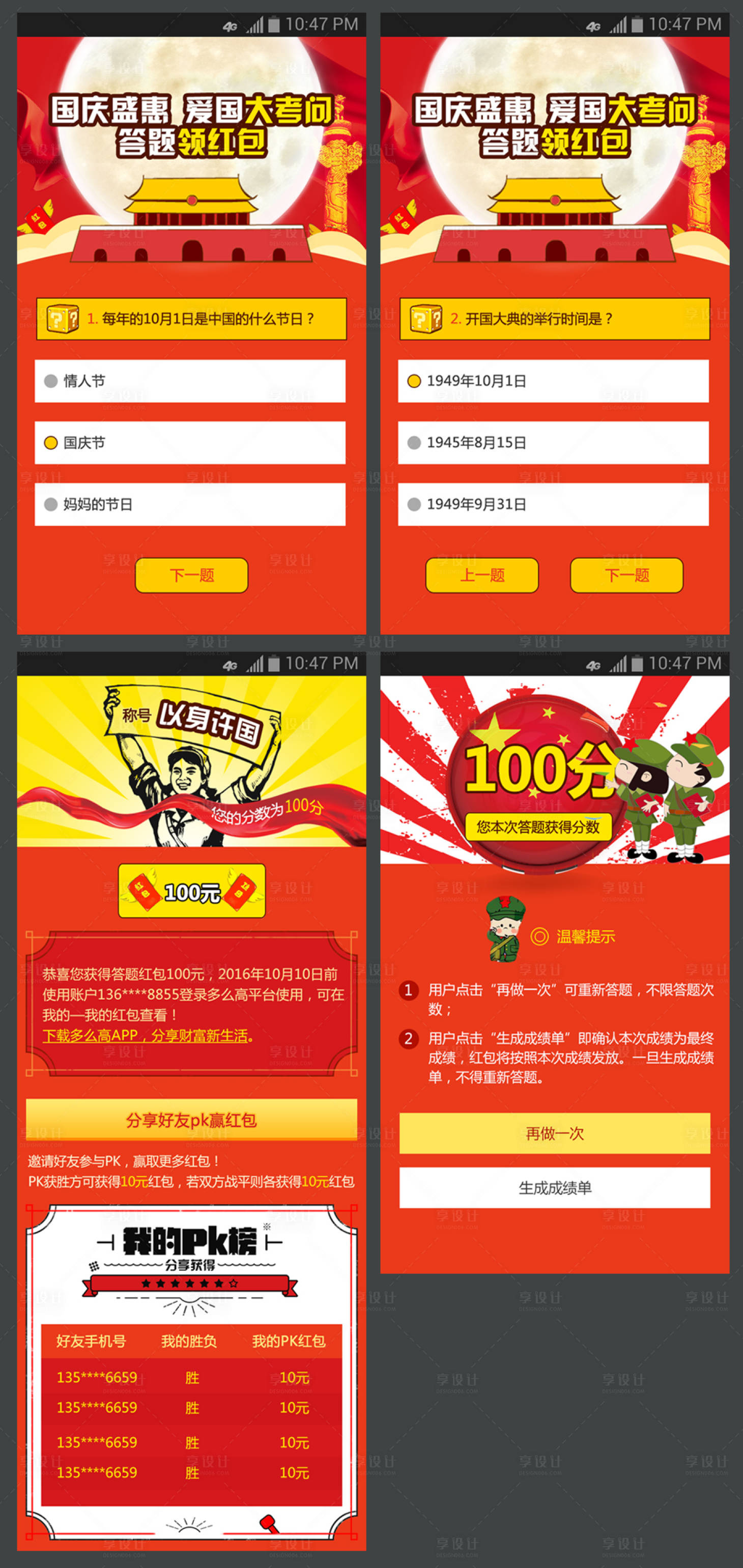 源文件下載【享設計】搜索編號：42180018203223401【海報國慶節專題活動設計頁面】