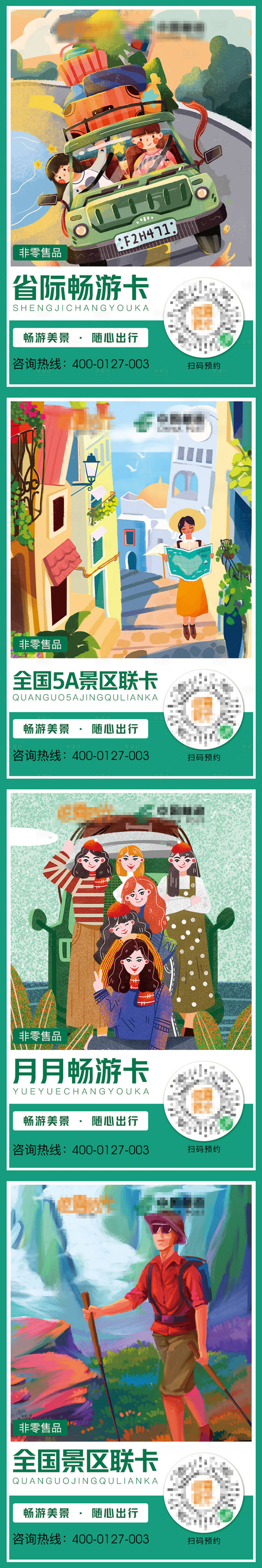 源文件下载【享设计】搜索编号：86160014735567318【旅游卡】