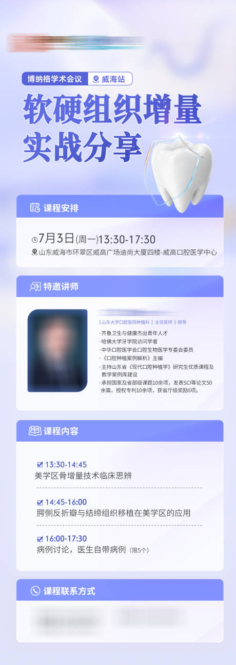 源文件下載【課程培訓(xùn)海報】編號：27310018067099943