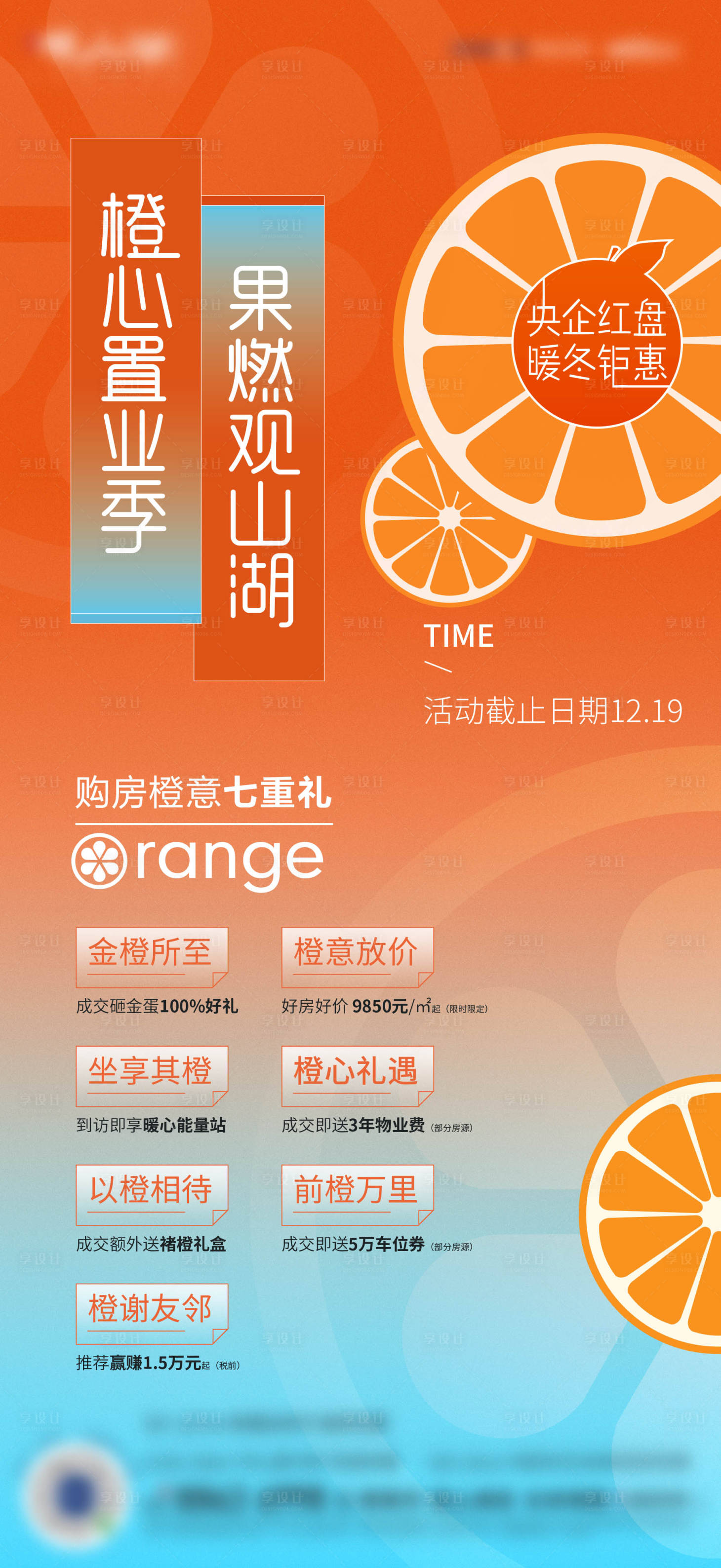 源文件下載【享設計】搜索編號：21180017796414771【橙意七重禮插畫海報】