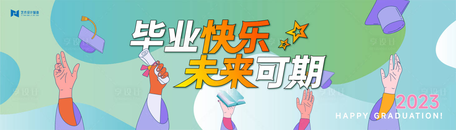 源文件下載【享設計】搜索編號：33550017864224589【畢業季藝術活動背景板】
