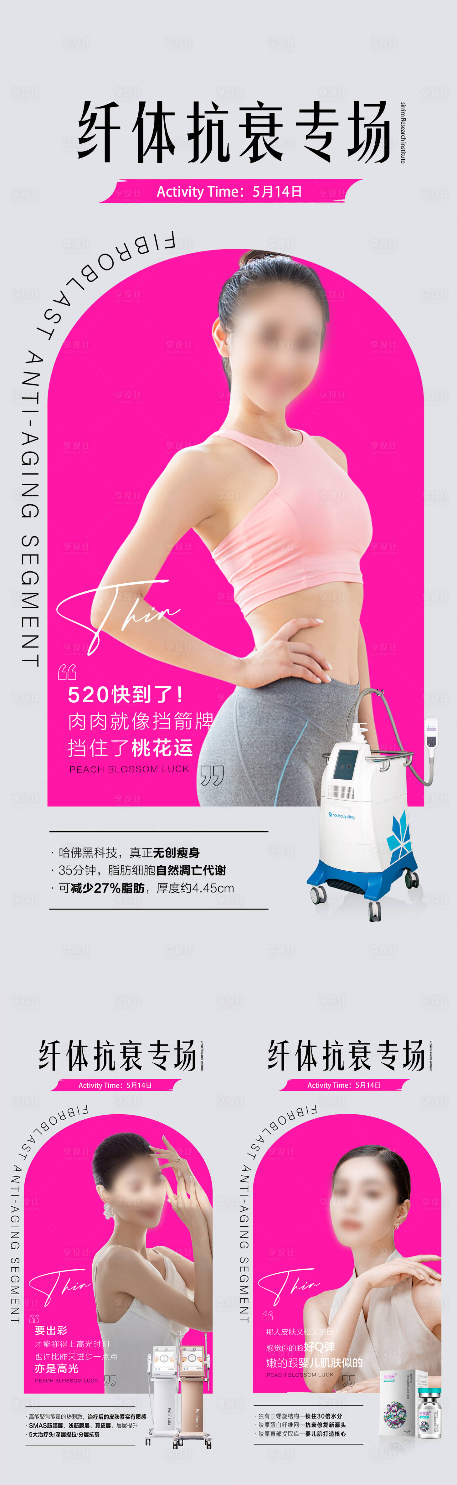 源文件下载【纤体抗衰专场 酷塑2.0】编号：84950018379687470