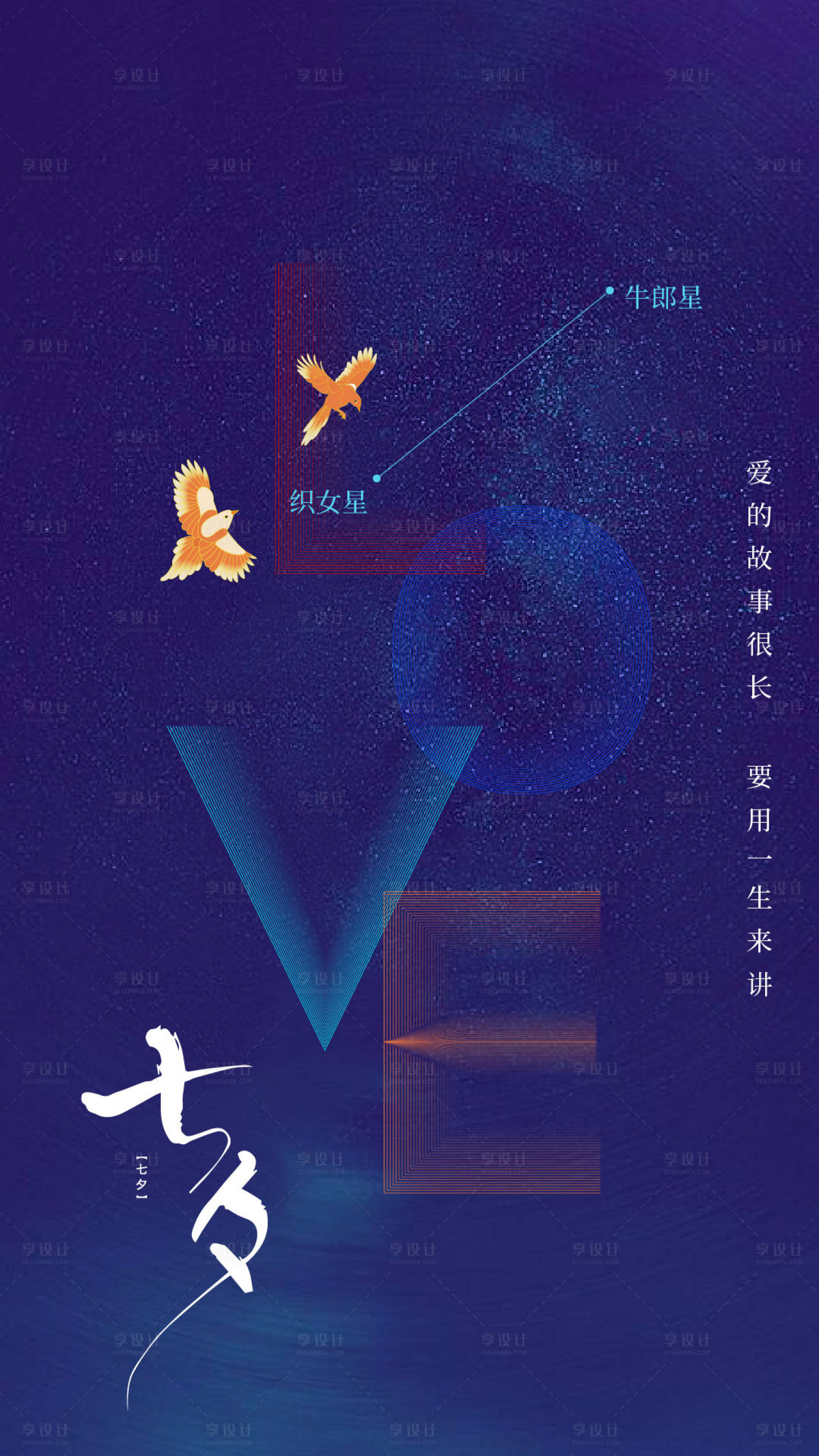 源文件下载【七夕节海报】编号：20230729145214989