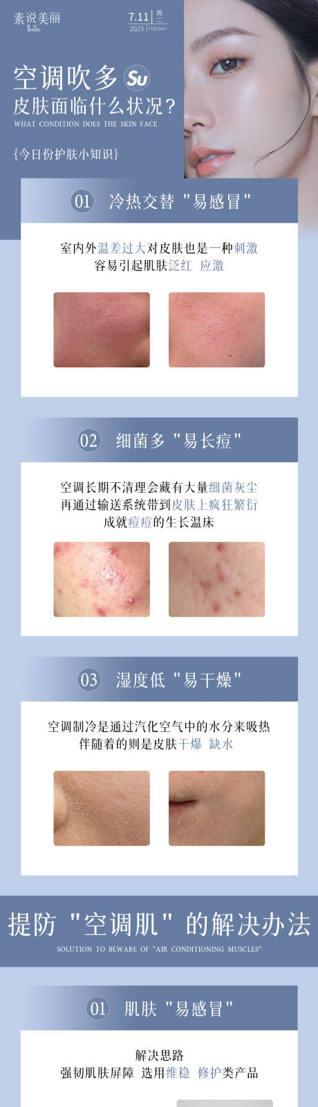 源文件下载【护肤科普长图】编号：41010017905195280