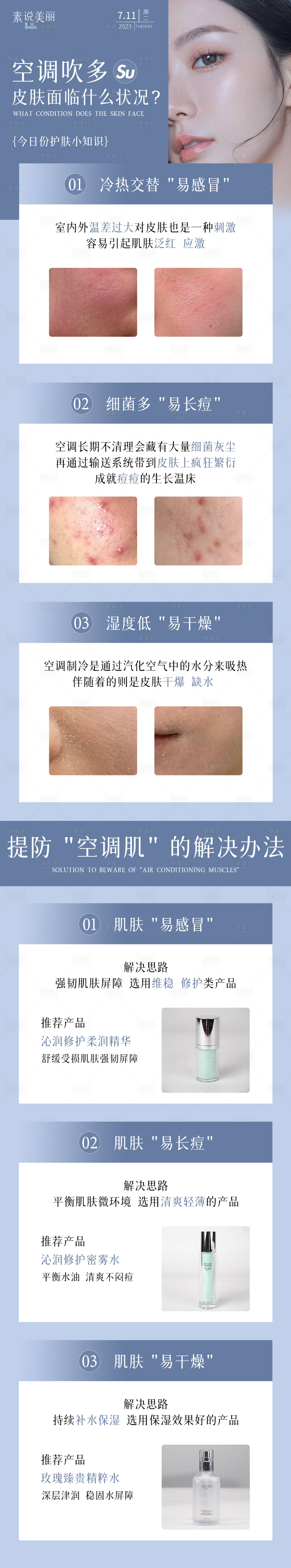 源文件下载【护肤科普长图】编号：41010017905195280